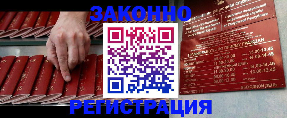 купить прописку в Юрюзани
