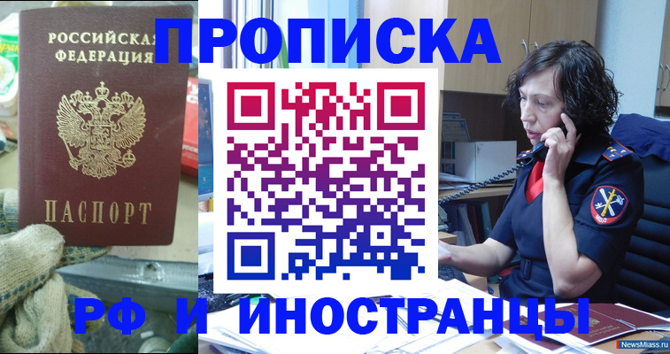 прописка в квартире в Юрюзани